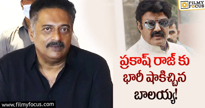 Balakrishna, Prakash Raj: ముఖం పక్కకు తిప్పుకున్న బాలయ్య.. ఏమైందంటే?