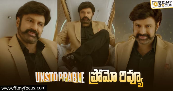 Unstoppable Promo: ‘మాటల్లో ఫిల్టర్ ఉండదు.. సరదాలో స్టాప్ ఉండదు..’