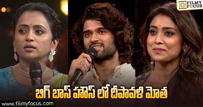 Bigg Boss 5 Telugu: చీఫ్ గెస్ట్ లతో చిందులు.. సుమ వేసిన పంచులు..! దీపావళి హైలెట్స్ ఇవే..!