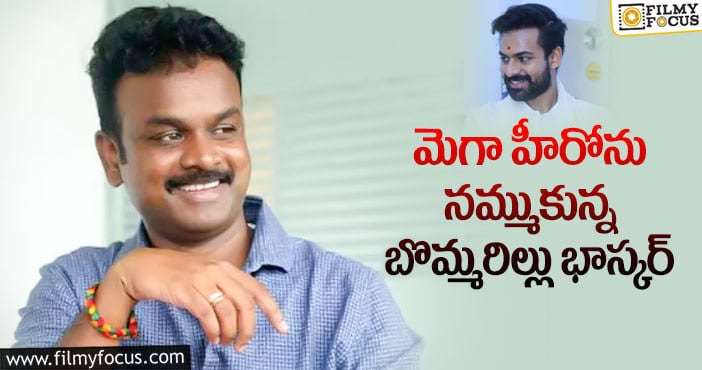 Bommarillu Bhaskar, Vaishnav Tej: వైష్ణవ్ భాస్కర్ కాంబోలో మూవీ రానుందా?