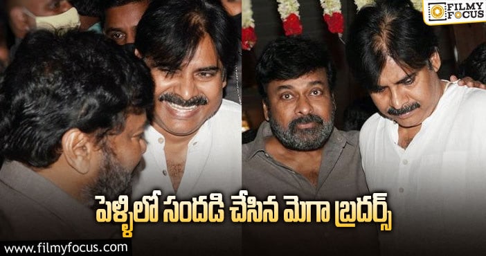 Chiranjeevi, Pawan Kalyan: పెళ్ళి వేడుకలో చిరు, పవన్ ల సందడి.. వైరల్ అవుతున్న ఫోటోలు..!