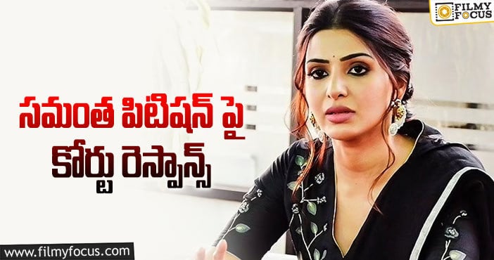 Samantha: ‘పరువు నష్టం దావా వేసే బదులు.. క్షమాపణ అడగొచ్చు కదా’