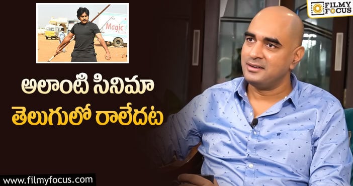 Pawan Kalyan: పవన్ సినిమా సీక్రెట్స్ చెప్పేసిన క్రిష్!