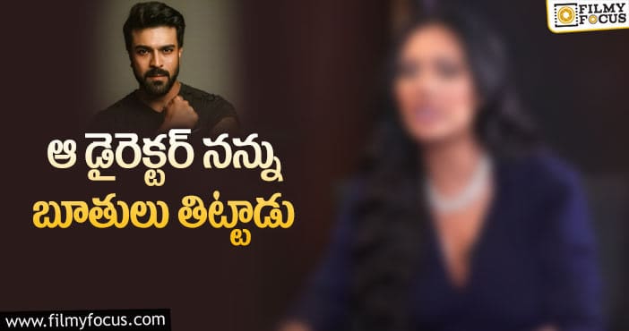 Eesha Gupta: సంచలన ఆరోపణలు చేసిన చరణ్ బ్యూటీ!