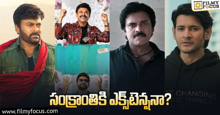 పొట్టి నెలలోకి మారుతున్న స్టార్‌ సినిమాలు!