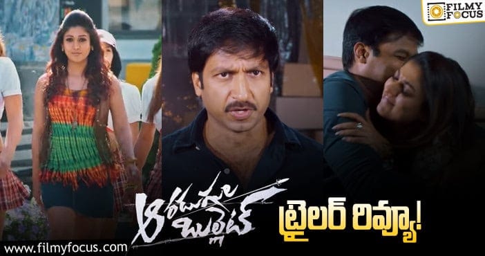 Aaradugula Bullet Trailer: గోపీచంద్ మార్క్ యాక్షన్ ట్రైలర్.. బానే ఉంది..!