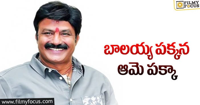 Balakrishna: బాలయ్యతో రొమాన్స్ కి ఒప్పుకుందట!