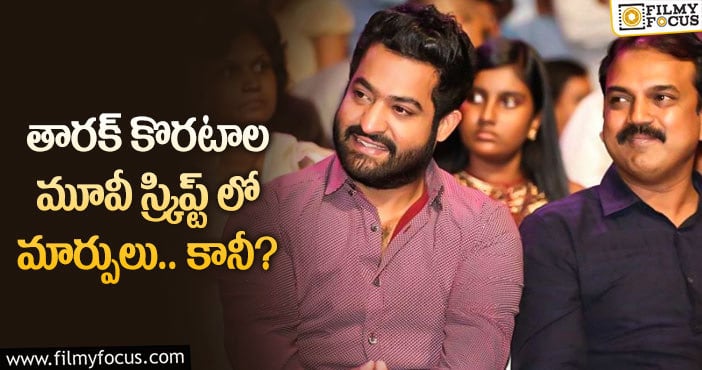 Jr NTR, Koratala Siva: ఎన్టీఆర్ కొరటాల మూవీ నుంచి ఇంట్రెస్టింగ్ అప్డేట్!