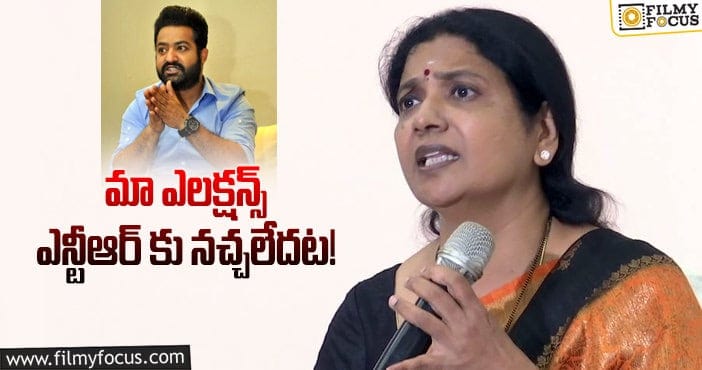 Jeevitha, Jr NTR: నేను ఎవరికీ ఓటు వేయనంటున్న ఎన్టీఆర్!