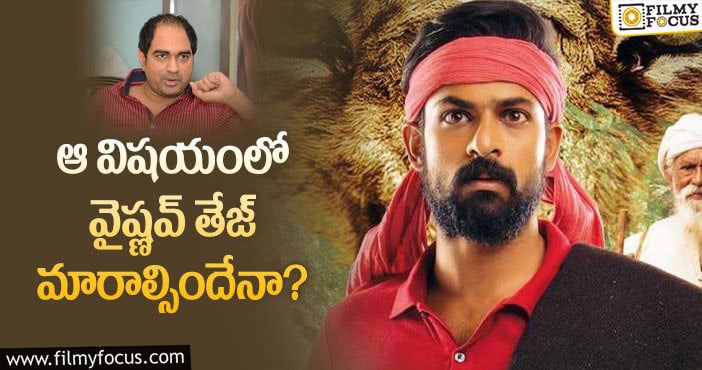 Vaishnav Tej: వైష్ణవ్ విషయంలో క్రిష్ తప్పు చేశాడా?