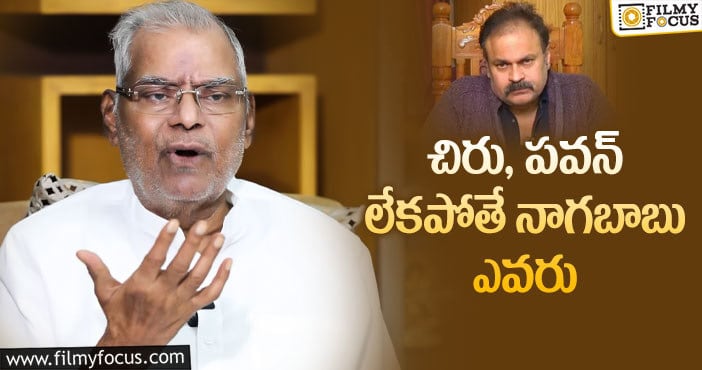 Kota Srinivasa Rao, Nagababu: నాగబాబుపై కోటా షాకింగ్ కామెంట్స్!