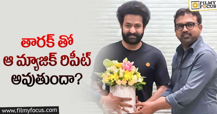 Koratala Siva, Jr NTR: కొరటాల ఆ సెంటిమెంట్ ను రిపీట్ చేస్తారా?