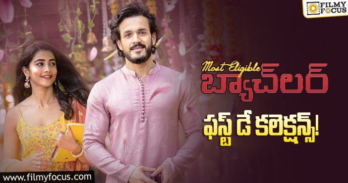 Most Eligible Bachelor Collections: ‘అఖిల్ ‘ ను మించలేదు కానీ సూపర్ ఓపెనింగ్సే ఇవి..!