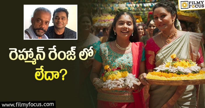 Bathukamma Song: ‘బతుకమ్మ’ పాటపై నెటిజన్ల రెస్పాన్స్!