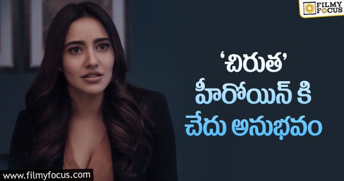 Neha Sharma: హీరోయిన్ ఫోటోని మార్ఫింగ్ చేసి.. సెex టాయ్‌ను జోడించి..!