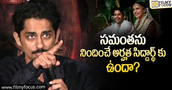 Siddharth: సిద్దార్థ్ కు భారీ షాక్ ఇచ్చిన నెటిజన్లు!