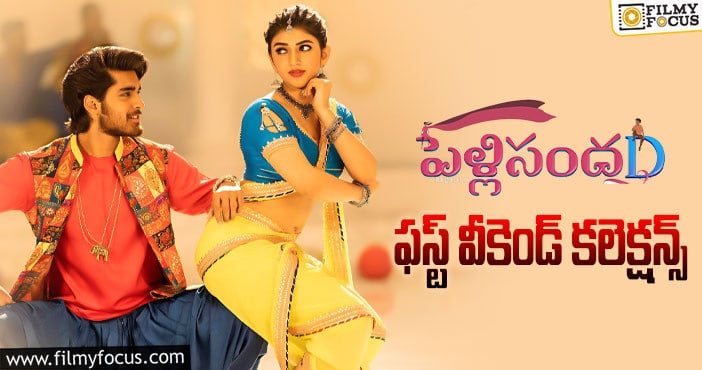 PellisandaD Collections: దసరా హాలిడేస్ ను బాగానే క్యాష్ చేసుకున్న ‘పెళ్ళిసందD’ ..!