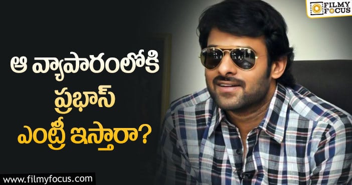 Prabhas: ప్రభాస్ భవిష్యత్తు ప్రణాళికలు ఇవేనా?