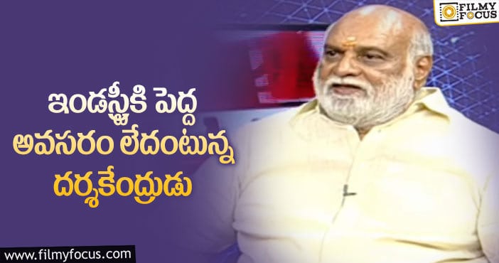 Raghavendra Rao: ”ఇప్పుడు పెద్దరికం చూపించాల్సిన అవసరం ఏమొచ్చింది..?”