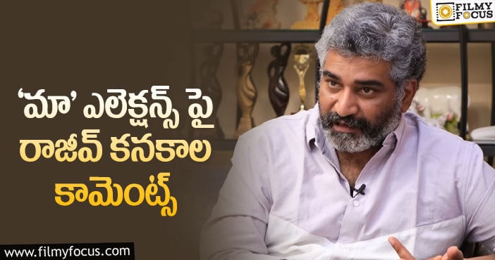 ”మా ఇంట్లో అధికారం బయటవాళ్లకెలా ఇస్తా..”: రాజీవ్ కనకాల