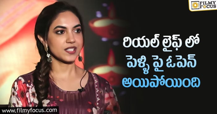 Ritu Varma: తన పెళ్ళి గురించి హీరోయిన్ రీతూ వర్మ ఆసక్తికరమైన కామెంట్స్..!