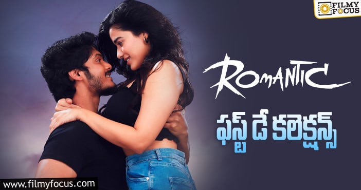 Romantic Collections: అదిరిపోయిన ‘రొమాంటిక్’ ఓపెనింగ్స్..!