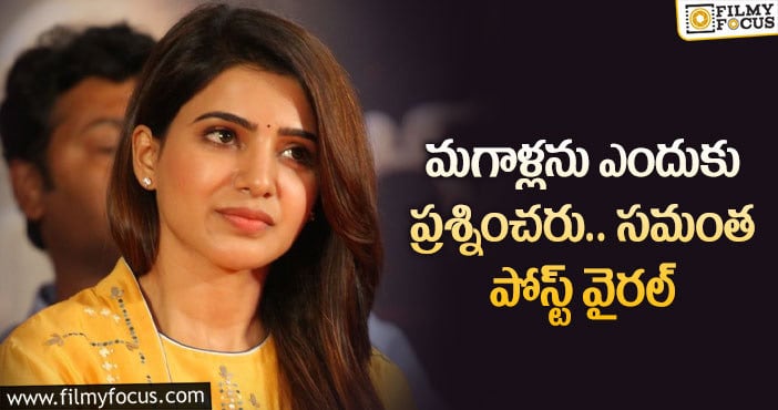 Samantha: అలా అయితే మనకి నైతికత లేనట్లే.. సమంత కామెంట్స్!