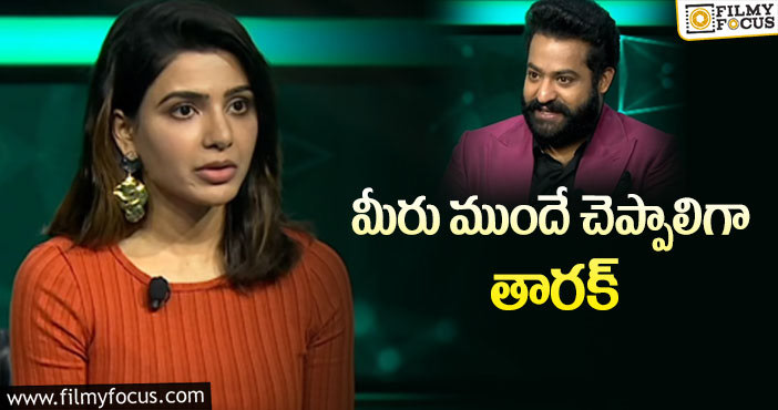 Jr NTR, Samantha: ఎన్టీఆర్ పై చిరుకోపం ప్రదర్శించిన సమంత!