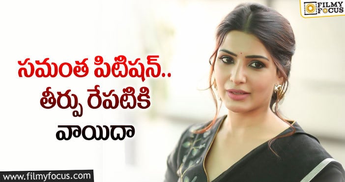 Samantha: సమంత పరువు నష్టం దావా కేసు అప్డేట్!