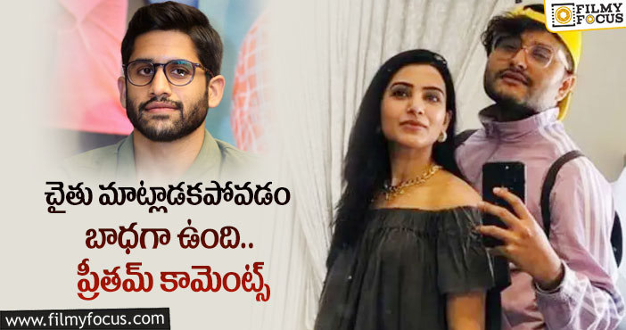 Samantha, Naga Chaitanya: ఇలాంటి ట్రోలింగ్ కి భయపడను : సమంత స్టైలిస్ట్