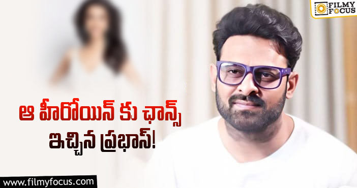 Prabhas: సలార్ మూవీలో సెకండ్ హీరోయిన్ ఎవరంటే?