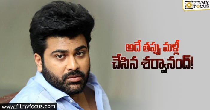 Sharwanand: ఆ సినిమాతో శర్వా ఆశలు తీరతాయా?