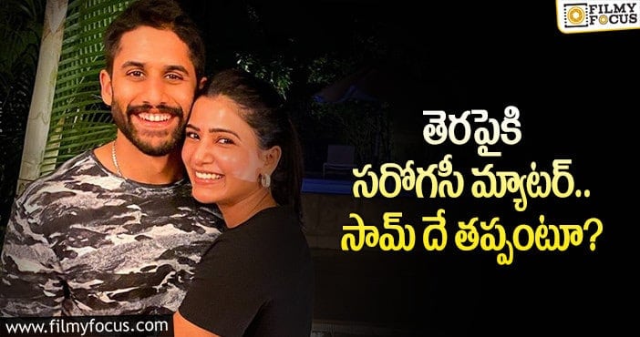 Samantha, Naga Chaitanya: సమంత విడాకులలో మరో ట్విస్ట్!