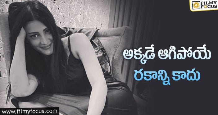 Shruti Haasan: తప్పు అనగానే అలా చేస్తానన్న శృతి హాసన్!