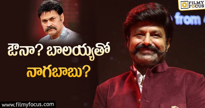 Nagababu, Balayya Babu: ‘అన్‌స్టాపబుల్‌’ గురించి అదిరిపోయే అప్‌డేట్‌!