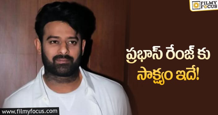 Prabhas: ఇండియా అంతటా సత్తా చాటుతున్న ప్రభాస్!