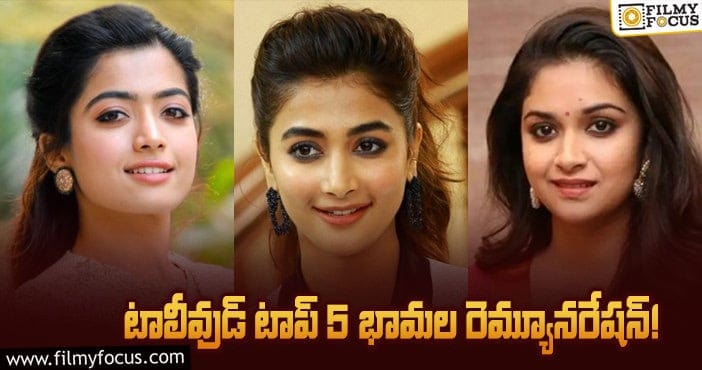 Tollywood top 5 actress remuneration details