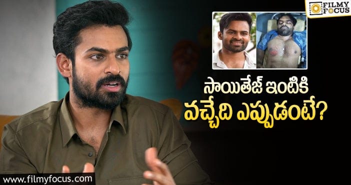 Sai Dharam Tej Health Update: అన్న ఆరోగ్యంపై అప్డేట్ ఇచ్చిన వైష్ణవ్!