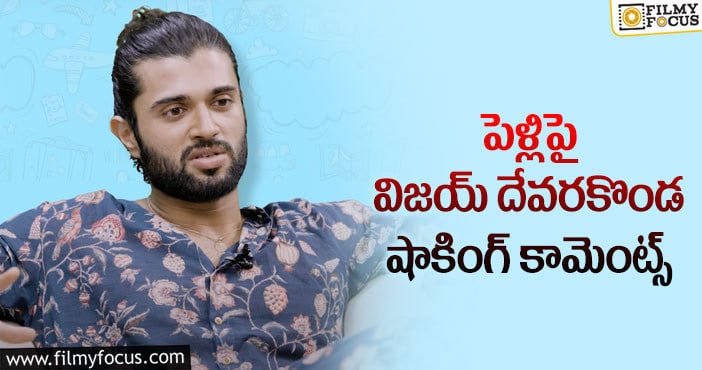 Vijay Deverakonda: ఆ వ్యక్తి విజయ్ ను బాగా విసిగించాడట!