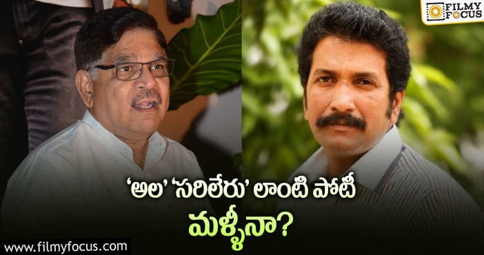 Allu Aravind, Anil Sunkara: ఆ ఇద్దరు బడా నిర్మాతల మధ్య మళ్ళీ పోటీ..!