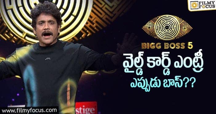 Bigg Boss 5 Telugu: నాలుగు వారాలైపోతున్నా ఇంకా ఆ మొహాలేనా