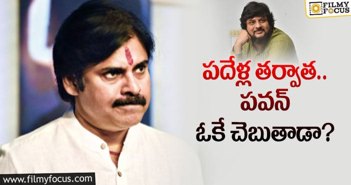 Pawan Kalyan: సురేందర్‌ రెడ్డి ఆ హీరోయిన్‌ని రిపీట్‌ చేస్తున్నారట!