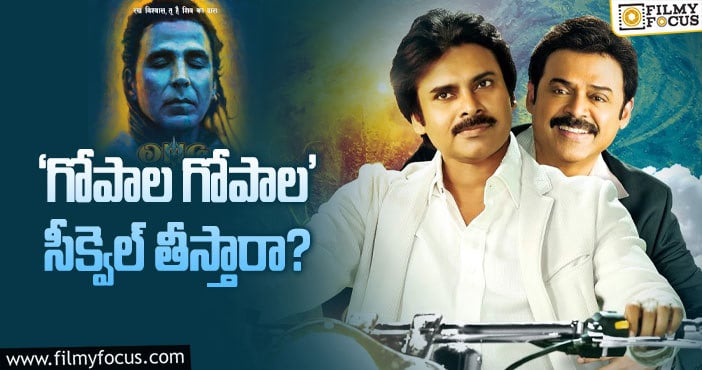 Pawan Kalyan: అక్షయ్‌ రెడీ… మరి పవన్‌ ఆ రిస్క్‌ చేస్తాడా..!