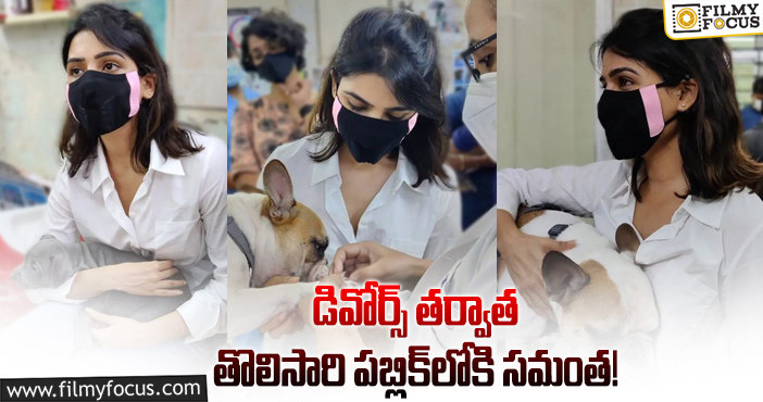 Samantha: తన పెట్ తో బయటకి వెళ్ళిన సామ్.. ఎక్కడికో తెలుసా..?