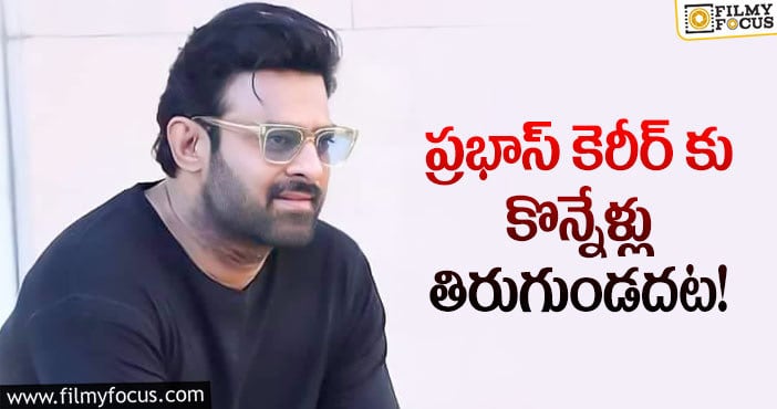 Prabhas: హీరో ప్రభాస్ కు శుక్ర మహాదశ.. కానీ?