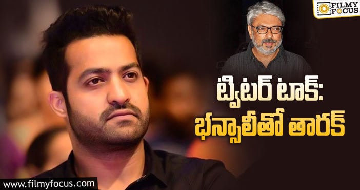 Jr NTR, Bhansali: ఇలాంటి కాంబో కుదరాలే కానీ… బొమ్మ అదుర్స్‌ అంతే!