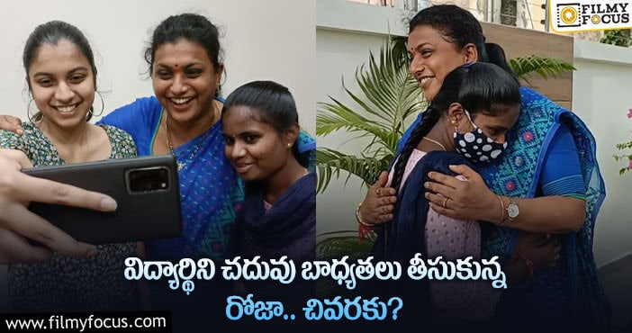 Actress Roja: సంతోషంలో ప్రముఖ నటి రోజా.. కారణాలివే?’