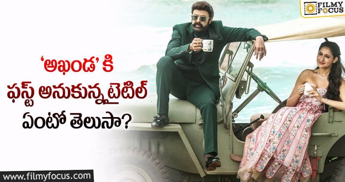 Balakrishna: ‘అఖండ’ కథ గురించి ఆసక్తికరమైన విషయాల్ని చెప్పిన నిర్మాత..!