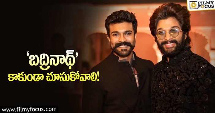 Allu Arjun, Ram Charan: అప్పుడు చేస్తే ఢమాల్‌… ఇప్పుడు ఏమవుతుందో?