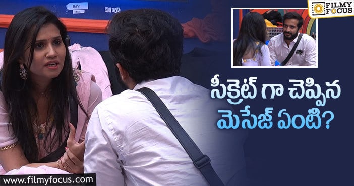 Bigg Boss 5 Telugu: ఆ విషయంలో నిత్యా ఇండైరెక్ట్ గా రవికి హింట్స్ ఇచ్చిందా..?